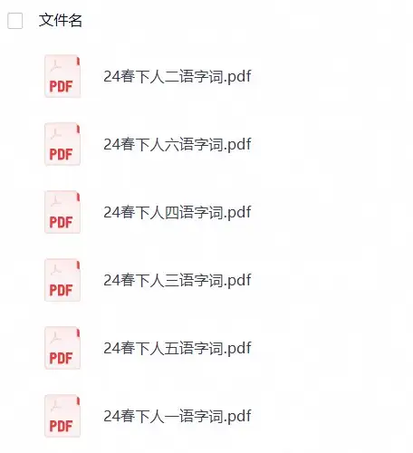 小学语文《识字表》1-6下册-298资料