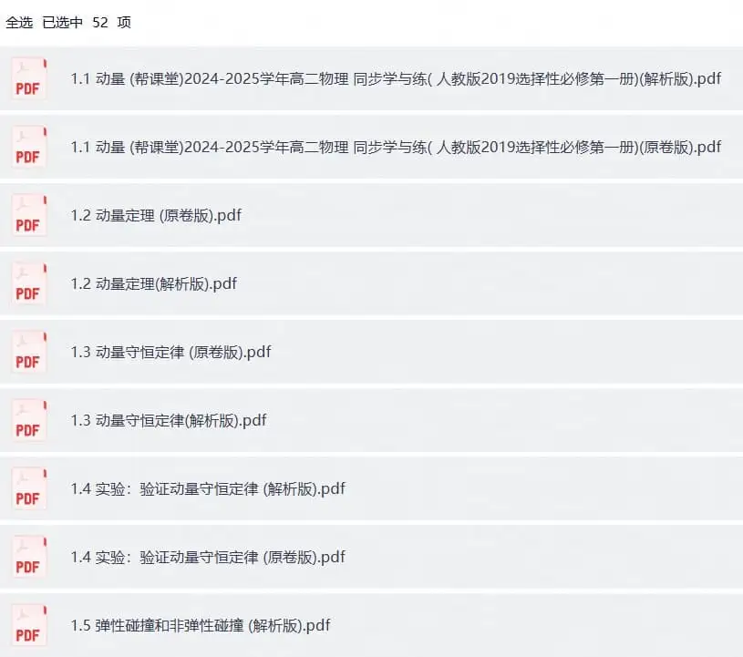 2026版高中《帮课堂学与练》选修1（物理）-298资料