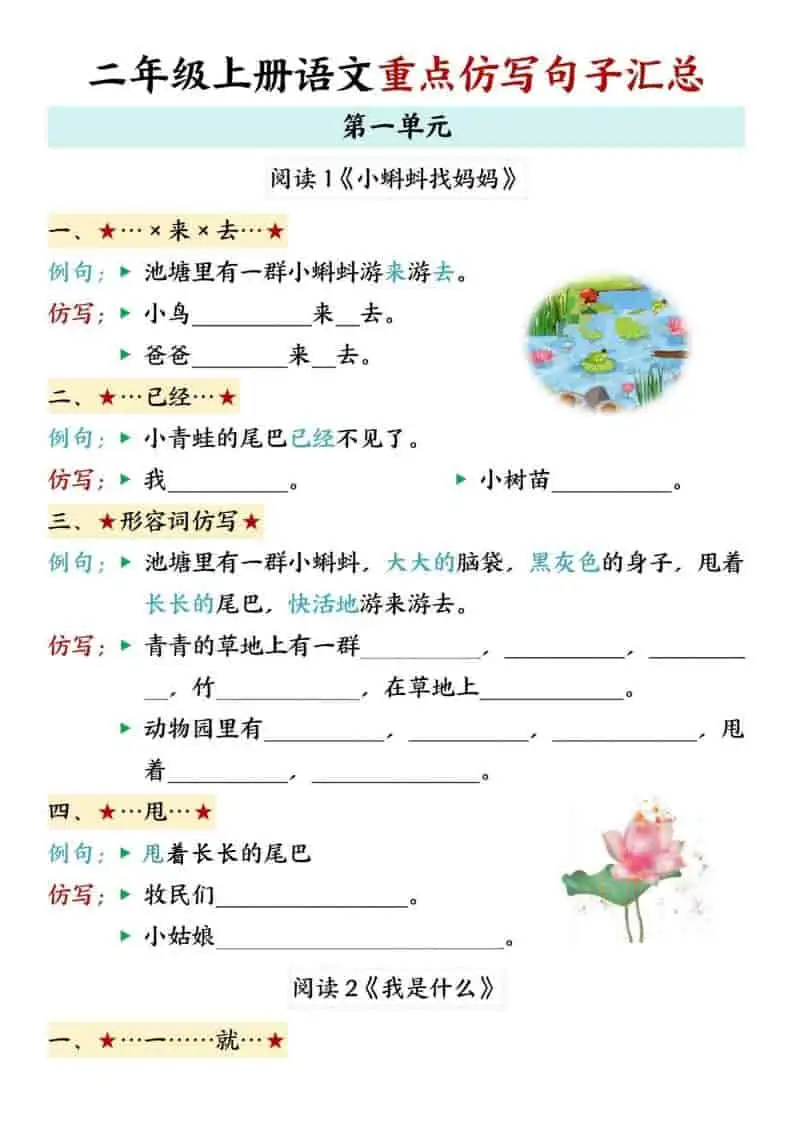 26秋二年级上册语文1-8单元重点句子仿写-298资料
