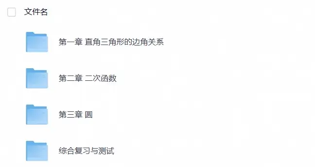 九年级数学下册 讲义（北师大版）-298资料