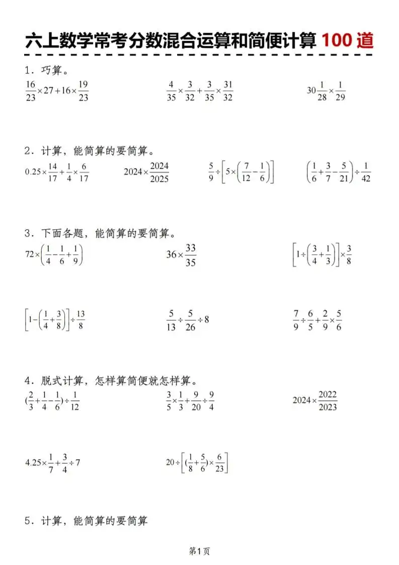六年级上册数学人教版常考分数混合运算和简便计算100道-298资料