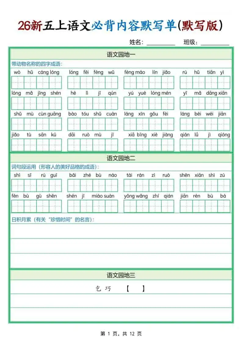 26新五上语文必背内容默写单（含答案12页）-298资料
