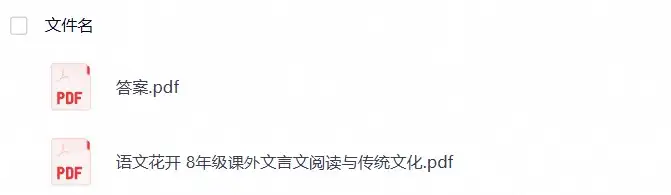 语文花开初中课外文言文阅读27年