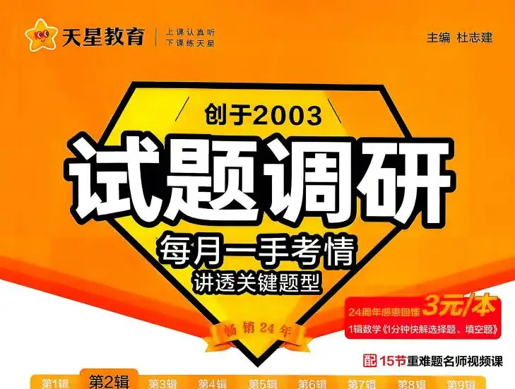 2027版《天星高考试题调研-第2辑》PDF电子版下载 2027版《天星高考试题调研-第2辑》PDF电子版下载