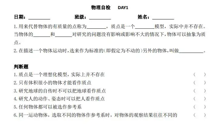 2027版高中物理《基础自测小纸条》高中全5册PDF电子版下载 2027版高中物理《基础自测小纸条》高中全5册PDF电子版下载