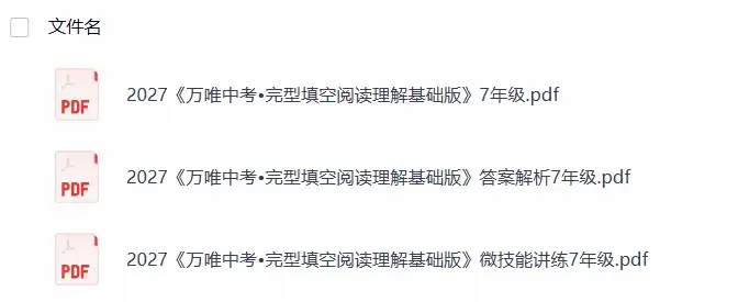2027版初中《万唯中考完型填空阅读理解基础版》7年级-298资料