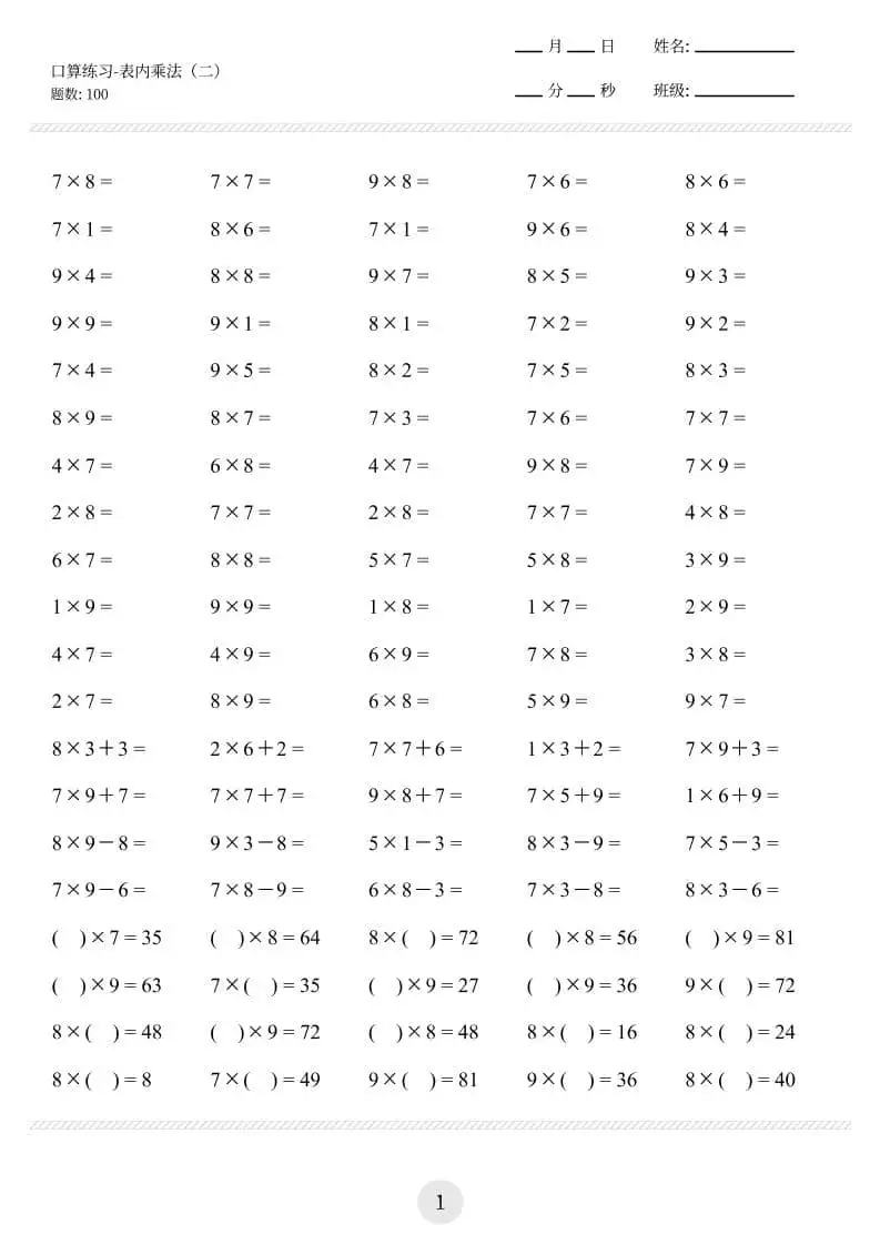 【乘法口算练习】二年级上册数学-298资料