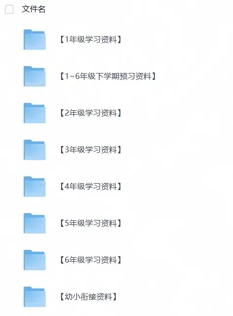 26年幼小衔接小学 教辅资源-298资料