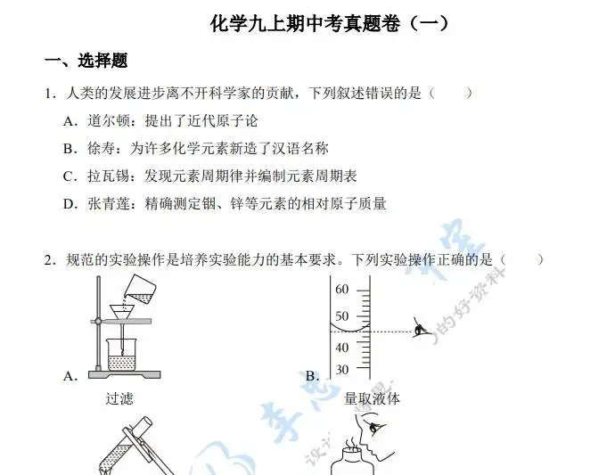 2026秋九年级上册化学期中考真题卷5套-298资料