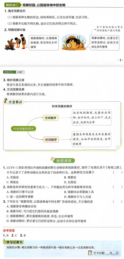 2027版初中《阳光同学小四门》领跑新初一21天科学规划（史地生道）-298资料