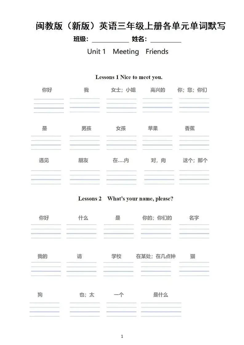 2026秋闽教版英语三年级上册各单元单词默写-298资料
