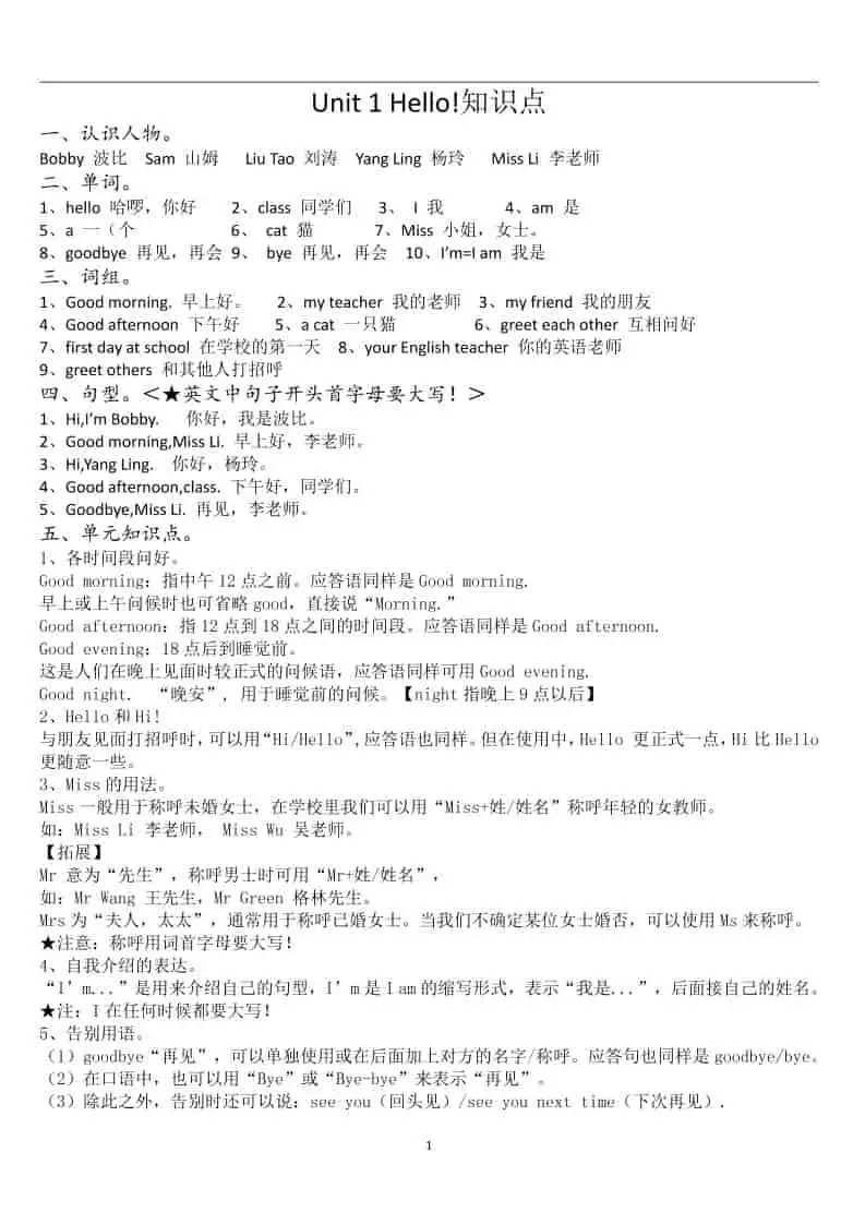 新译林版英语三年级上册：U1-U8知识点梳理（共11页PDF）-298资料