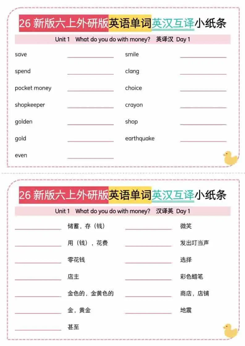 26秋六上英语单词英汉互译小纸条《外研版》-298资料