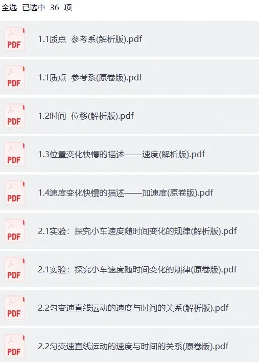 2026版高中《帮课堂学与练》必修1（物理）-298资料