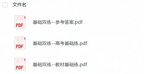 【高三备考】2027高考物理《基础双练•高考基础练+教材基础练》-298资料
