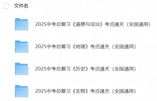 2026中考小四门总复习考点通关(全国通用)-298资料
