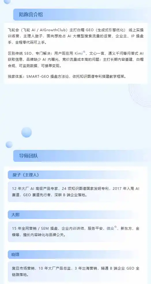 图片[1]-别再只做传统SEO了！《2026AI+GEO实战训练营》教你布局AI大模型搜索、提升品牌推荐率与精准获客转化-298资料