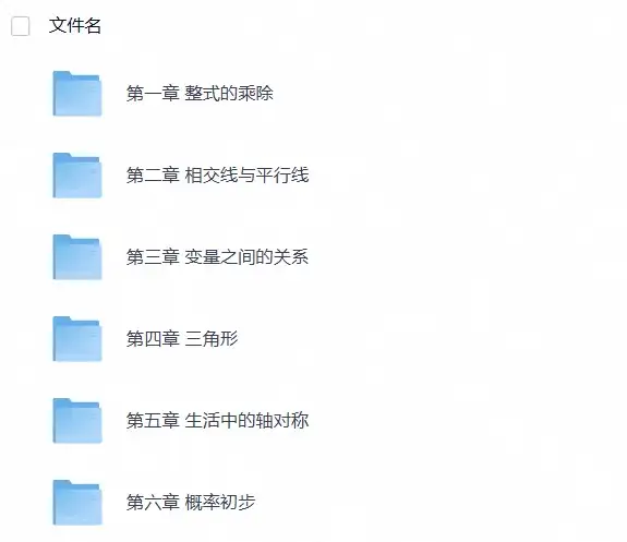 七年级数学下册 讲义（北师大版）-298资料