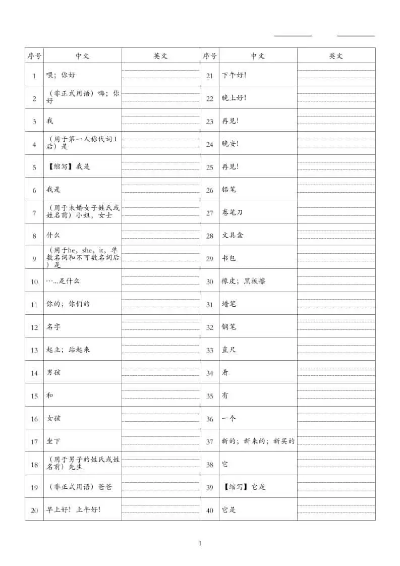 26秋三年级上册英语人教精通版单词默写-298资料