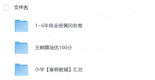 小学语文、英语、数学专区-298资料