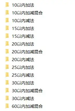 一年级口算打包-298资料