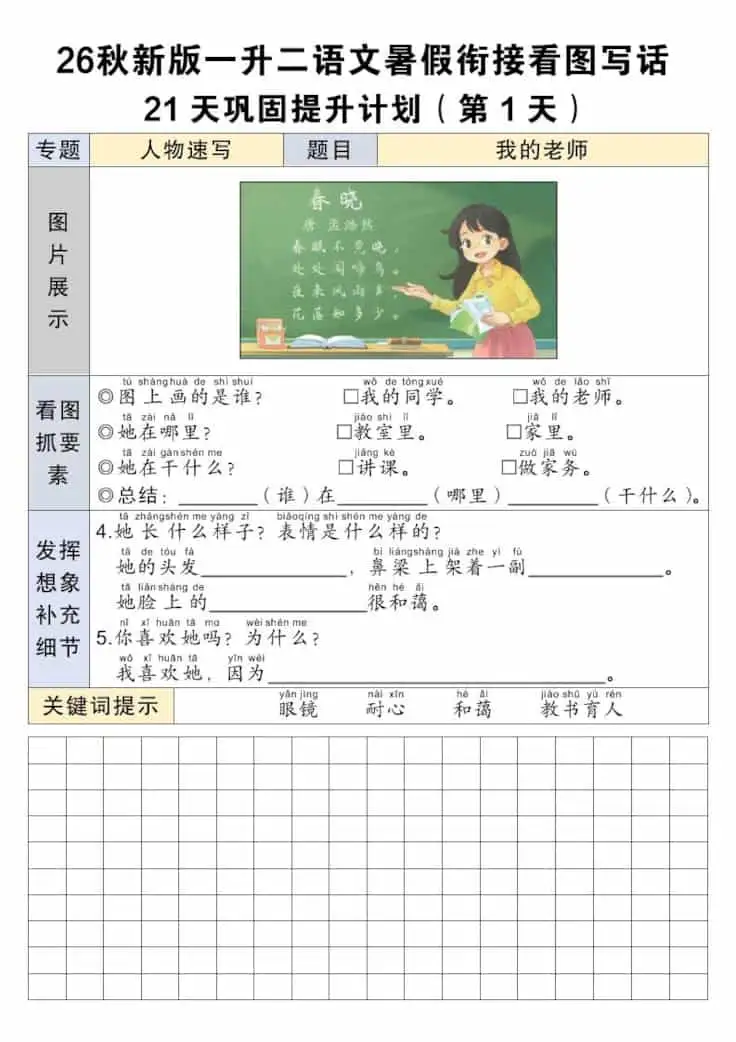 26秋新一升二语文暑假衔接看图写话21天巩固提升计划-一年级上册语文-298资料