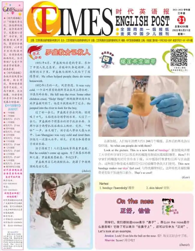 《时代英语报》小学三年级英语第31-32期（译林版）-298资料