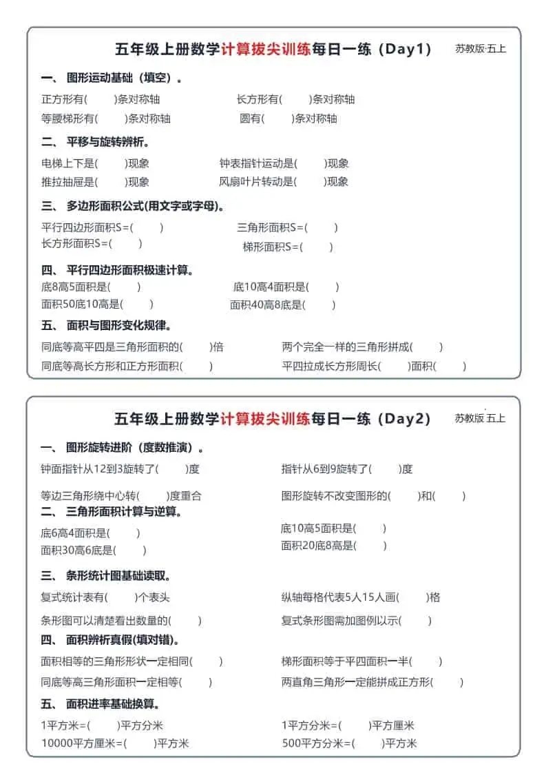 26秋五年级上册数学苏教版计算拔尖训练每日一练60天小纸条-298资料