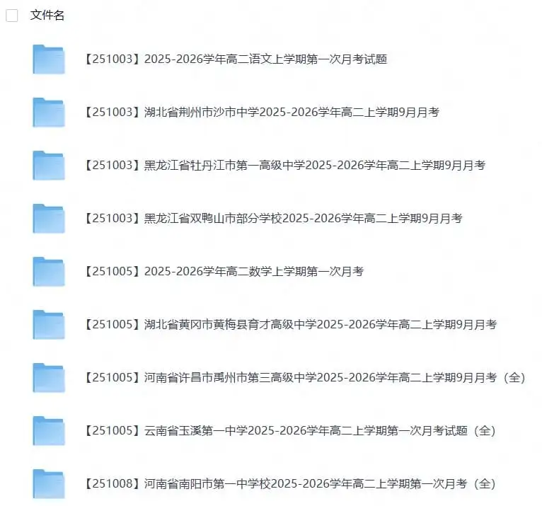 2027【2025-2026学年】高二上学期《月考+阶段检测类试卷合集》全国多省全科（100套）-298资料