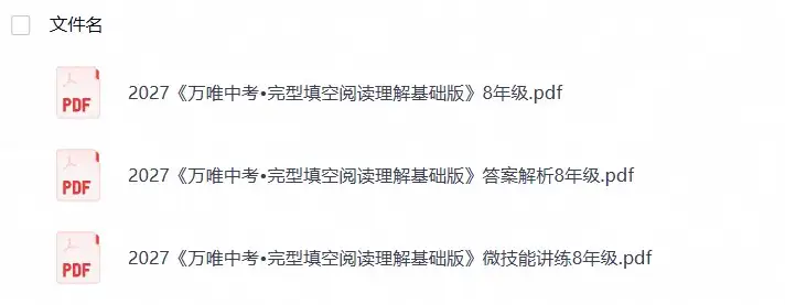 2027版初中《万唯中考完型填空阅读理解基础版》8年级-298资料
