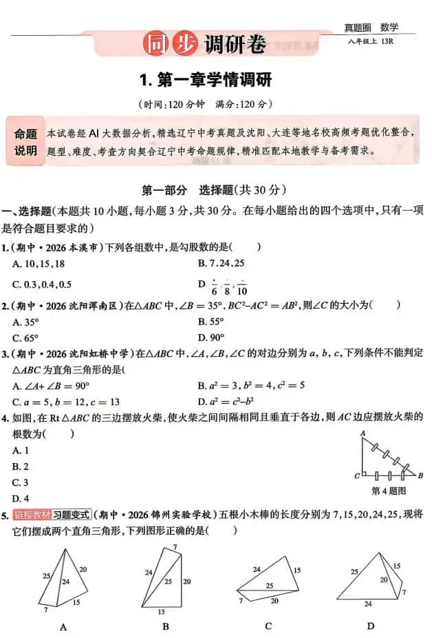 2027版初中《真题圈》8上数学（北师）