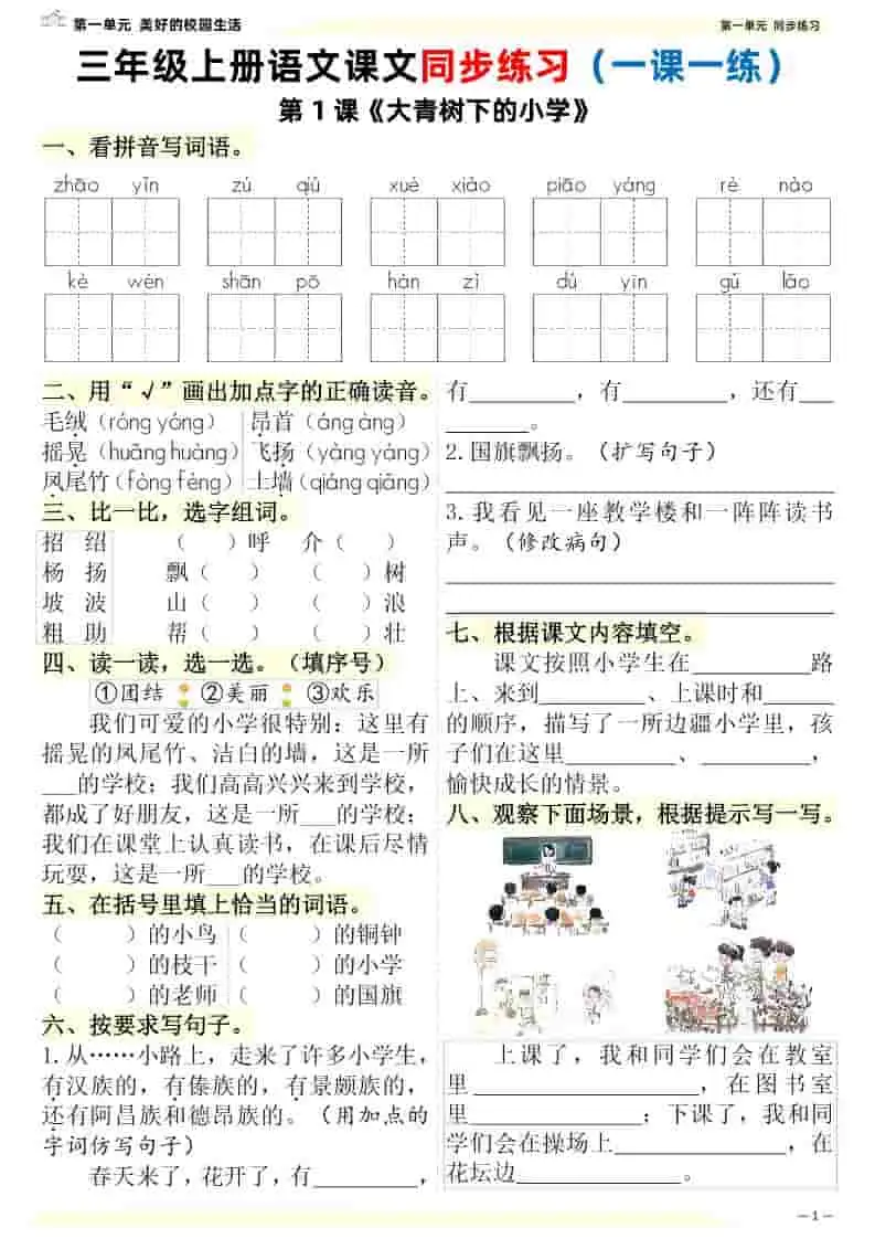 26新三年级上册语文课文同步练习一课一练（含答案57页）-298资料