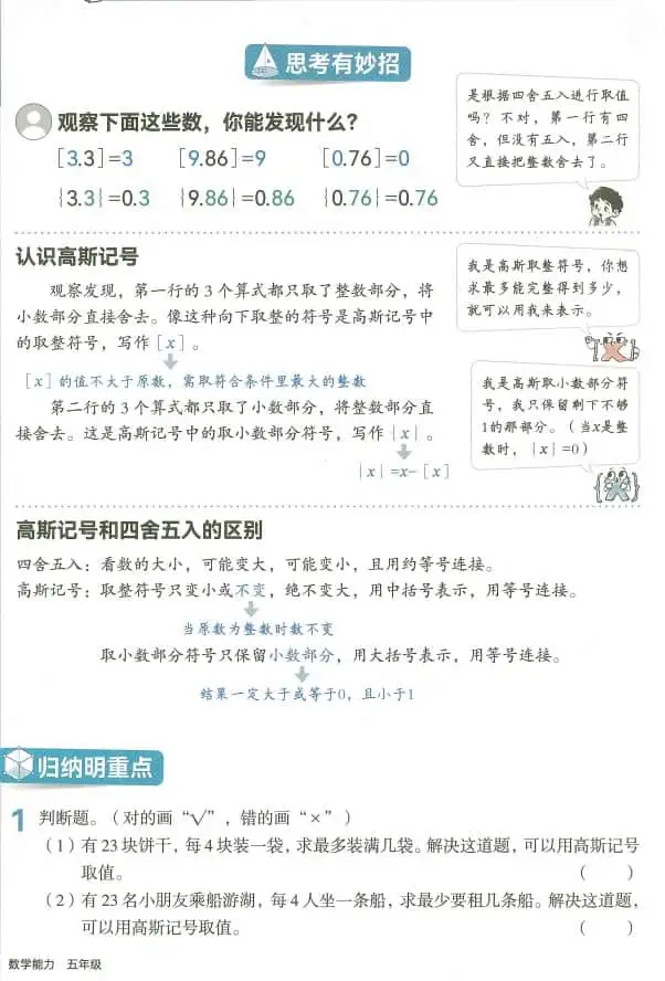 2027《韦东奕小学数学能力提升训练》（5年级）（数学）(1)-298资料