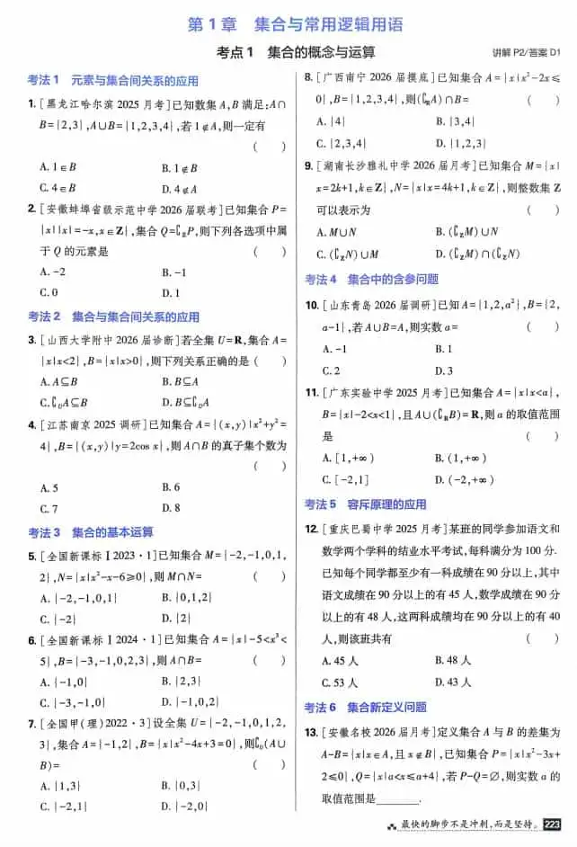 2027版高考数学600分考点700分考法-298资料