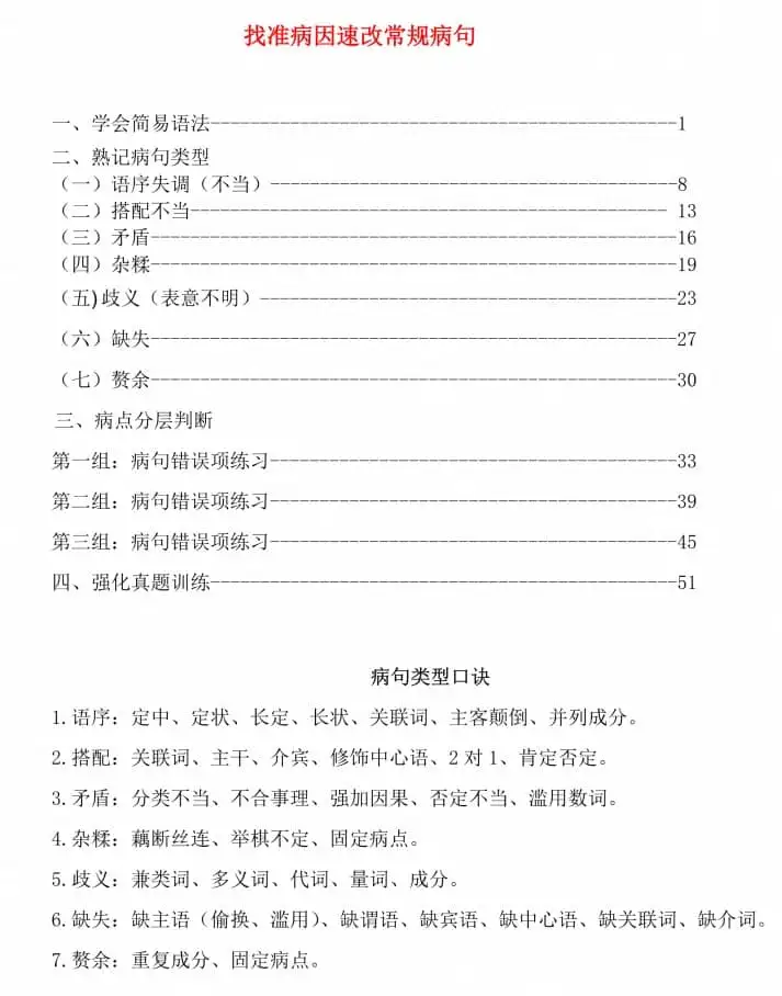 2027版高中《乘风语文》一轮讲义（语文）-298资料