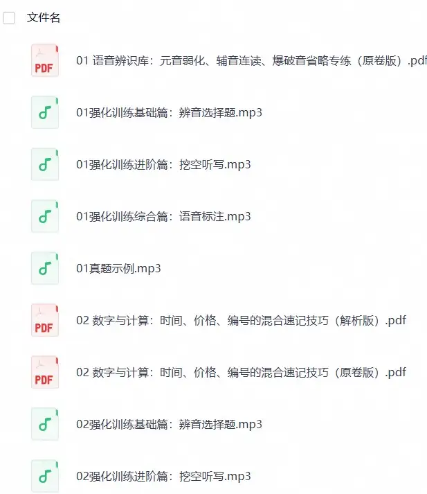 2027版高考《听力高分突破》基础+提升+培优+真题（英语）（全国通用）1-298资料