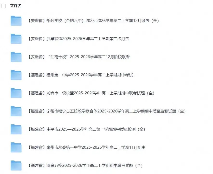 2026年高二《月考+期中考+阶段性检测真题合集》全国各省全科无水印-298资料