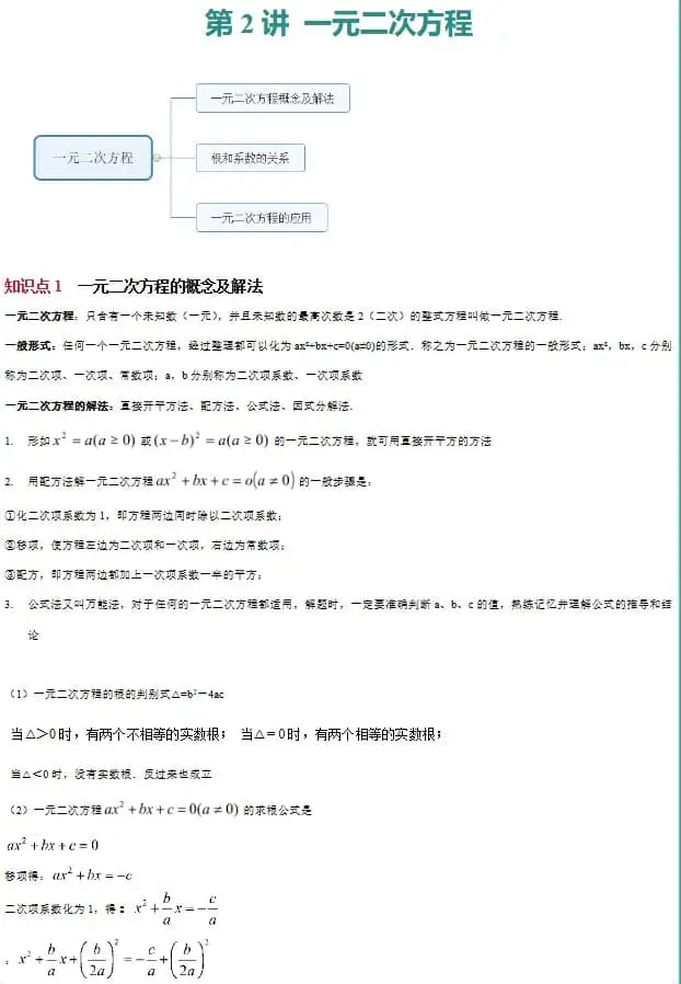 《初中数学•秋季三阶学生讲义分节》789年级(北师)