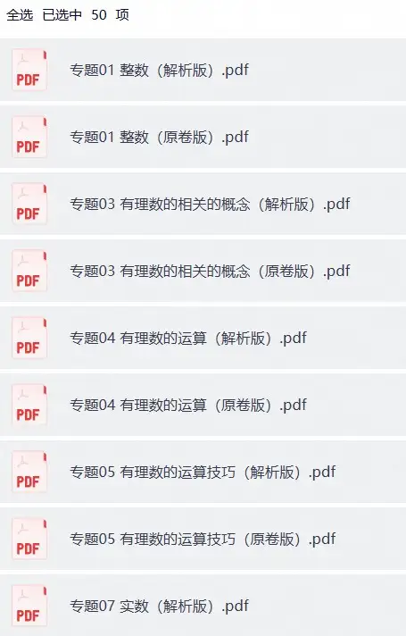 2027新《初中数学竞赛培优系列•培优教程讲义》合集（全国通用）【上好课】-298资料