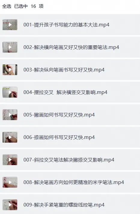 中小学实用书写笔法控笔训练课，专项提升书写技巧-298资料