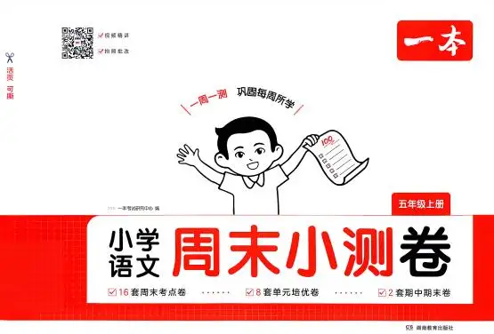 2026秋《一本周末小测卷》人教版PDF电子版下载 2026秋《一本周末小测卷》人教版PDF电子版下载