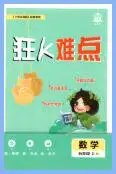 2026秋数学《小学必刷题》狂k难点 人教版+苏教版+北师版 2026秋数学《小学必刷题》狂k难点 人教版+苏教版+北师版