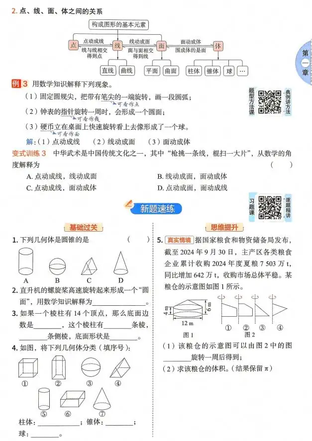2027版初中《阳光同学》领跑新初一暑假衔接7年级上册（数学）（北师版）-298资料