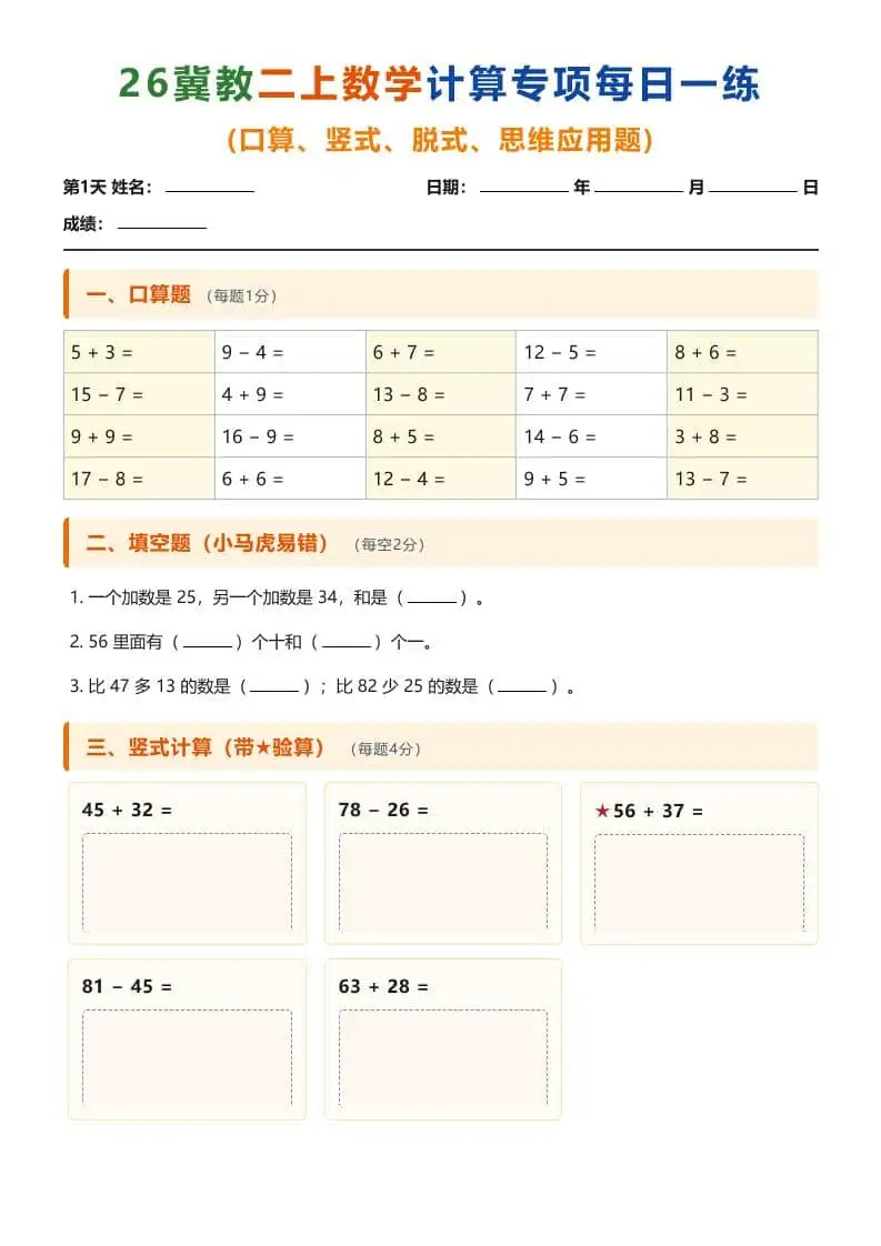 26冀教二年级上册数学计算专项每日一练（第1-10天）-298资料