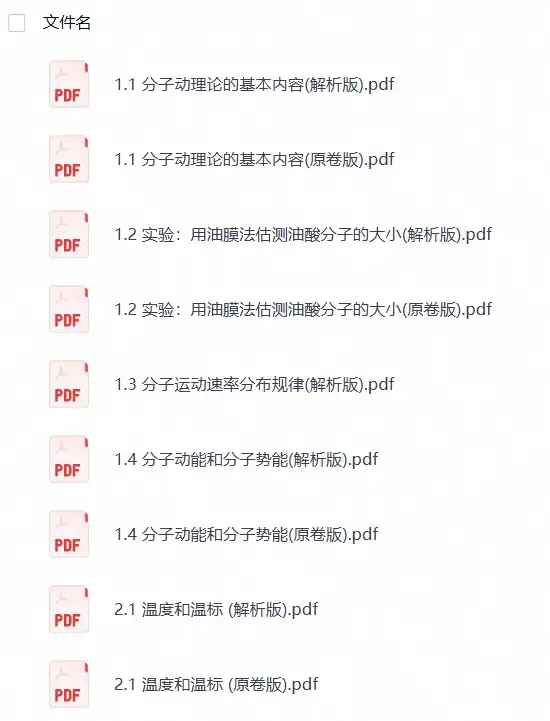 2026版高中《帮课堂学与练》选修3（物理）-298资料