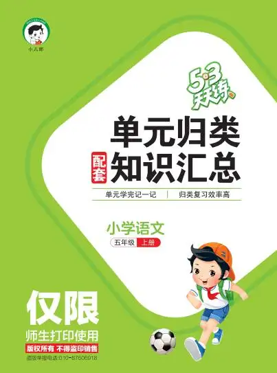 2026秋《53天天练单元归类知识汇总》1-6年级上册PDF电子版下载-298资料