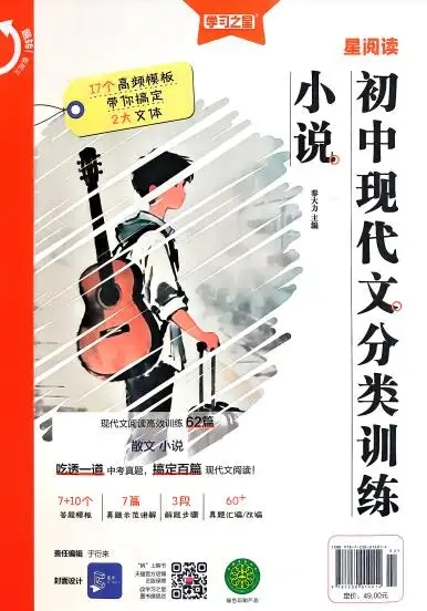 2027版初中《学习之星语文星阅读》PDF电子版下载 2027版初中《学习之星语文星阅读》PDF电子版下载