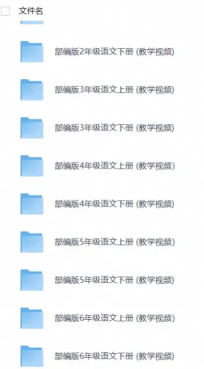 小学语文教学视频-298资料