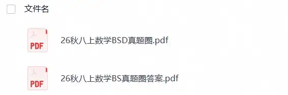 2027版初中《真题圈》8上数学（北师）-298资料