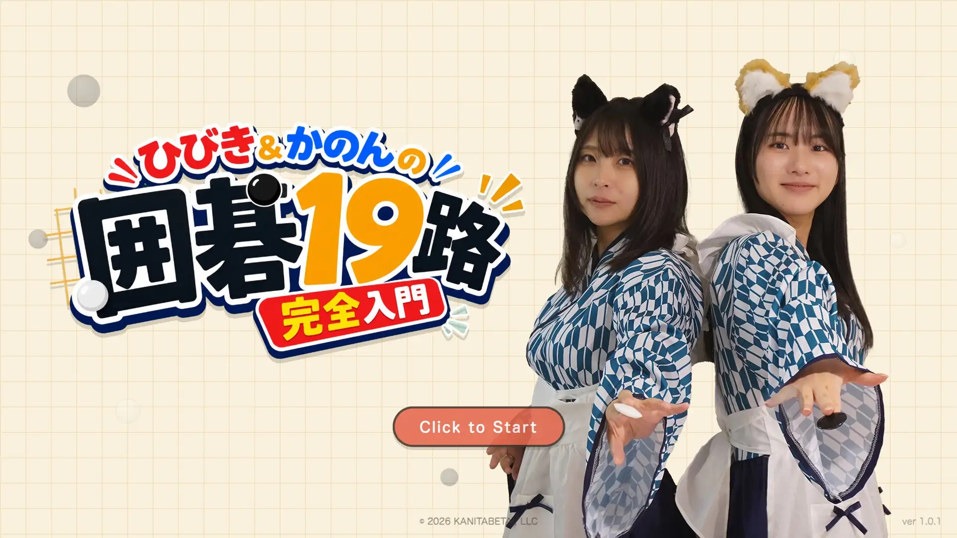响与花音 19 路围棋入门课程/Hibiki & Kanon's Go 19x19 Complete Beginner’s Course-298资料